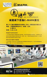 體驗(yàn)全球領(lǐng)先網(wǎng)絡(luò)音頻技術(shù)，寶業(yè)恒邀您共聚2014北京PALM展